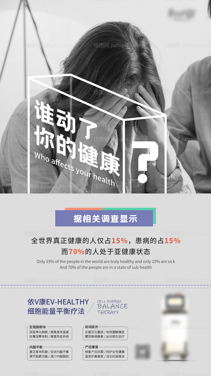 亚健康健身海报-源文件