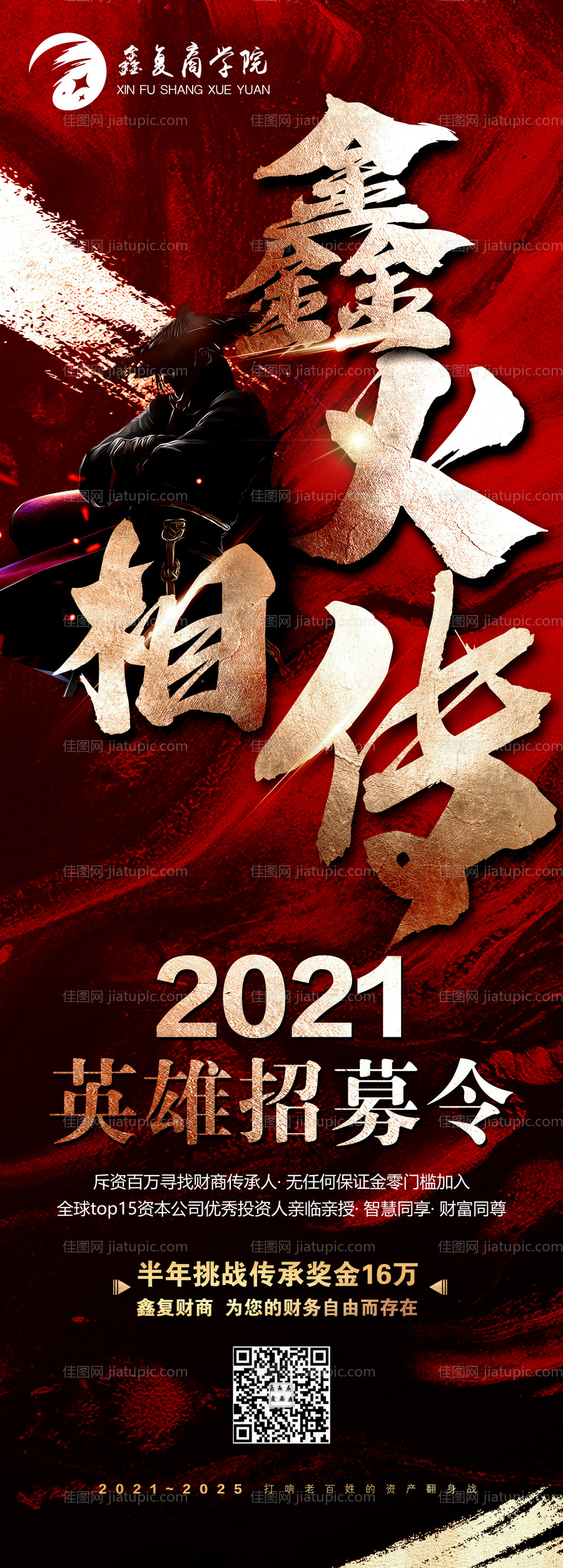商学院招聘海报-源文件