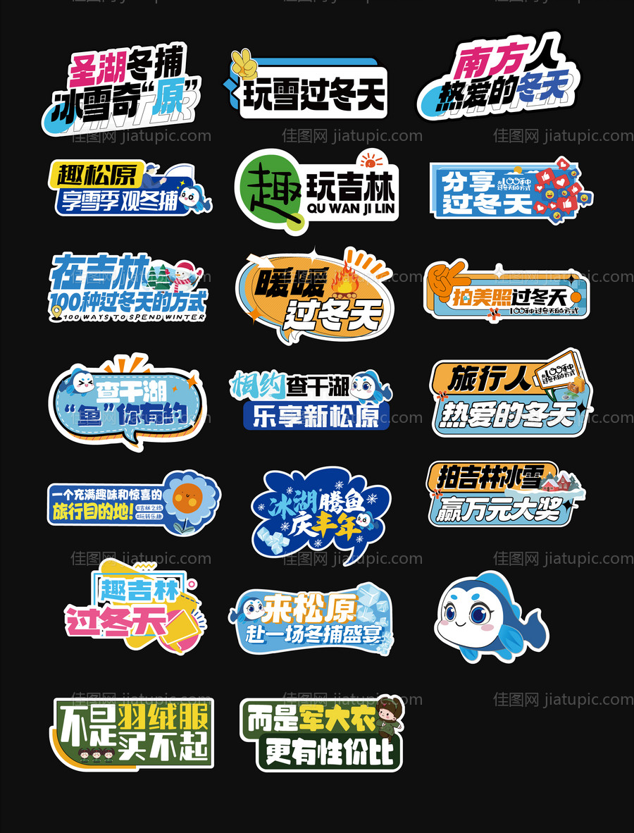 冬季冰雪手举牌-源文件