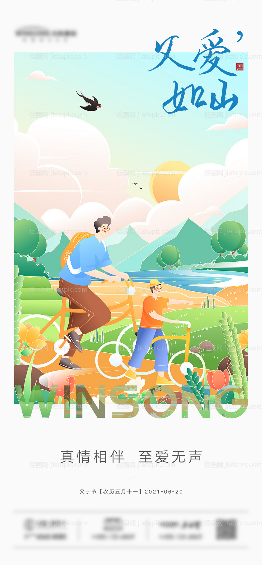 父亲节微信系列海报-源文件