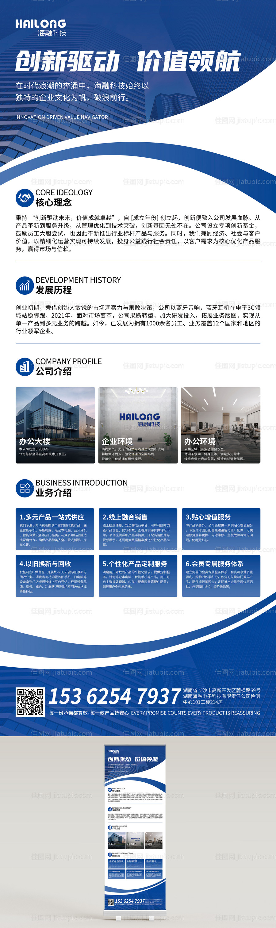 公司企业文化展架易拉宝-源文件