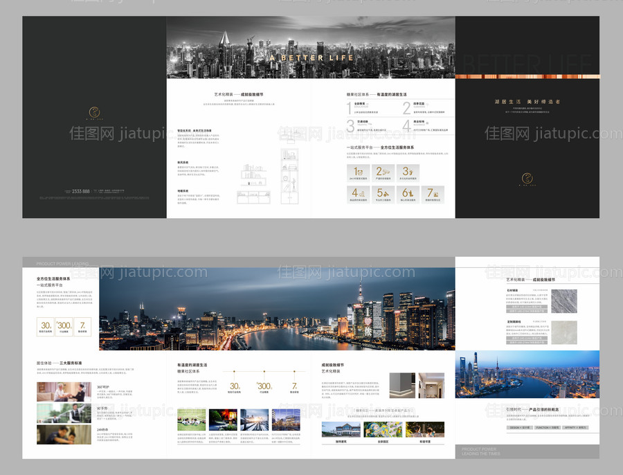 地产黑金价值点配套四折页-源文件