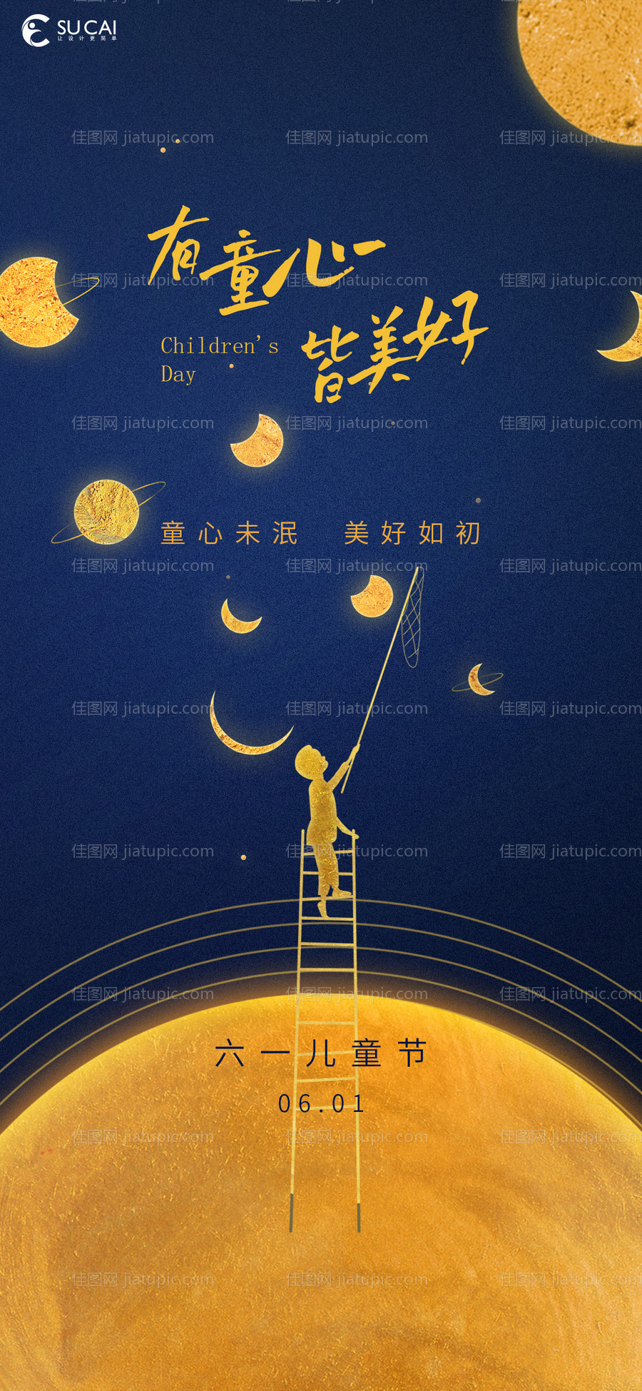 儿童节海报-源文件