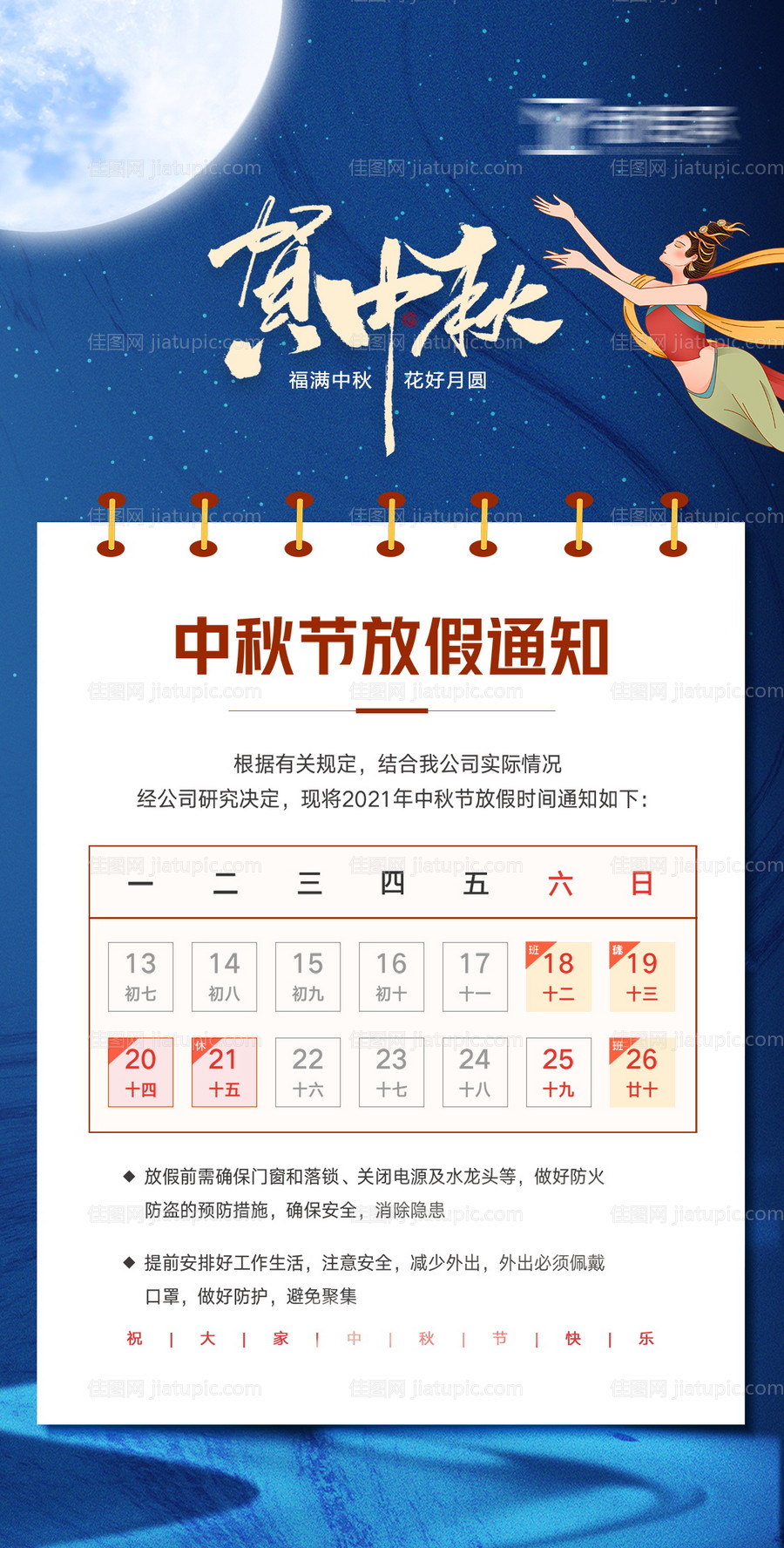 中秋节 -源文件