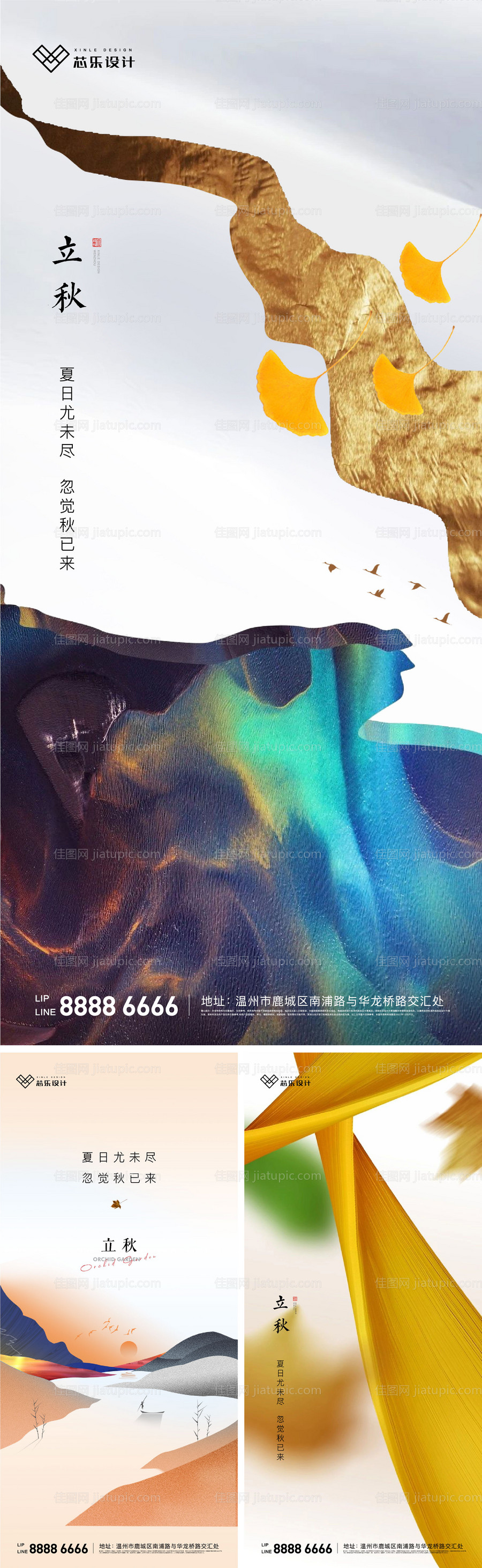 立秋节气系列海报-源文件