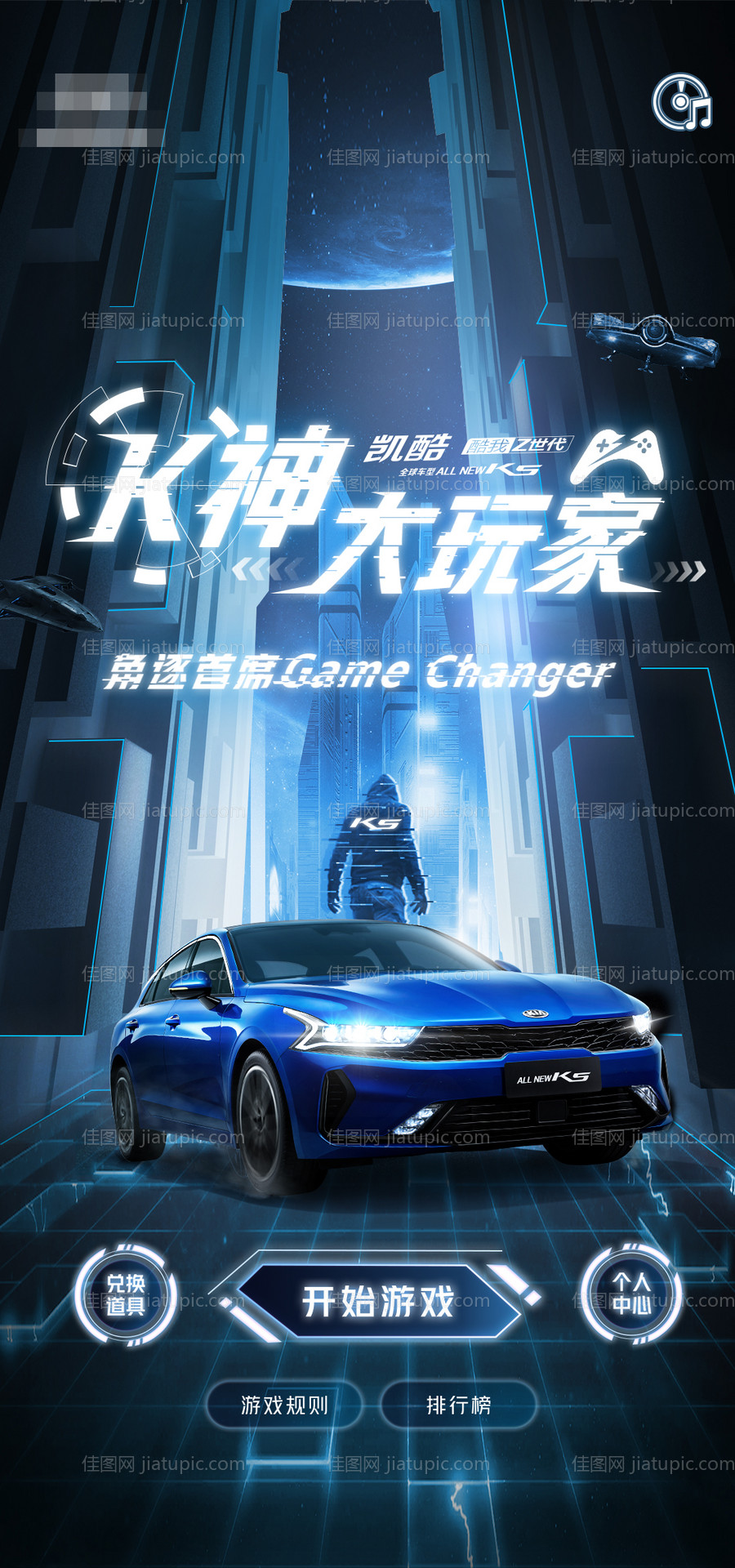 大玩家海报-源文件