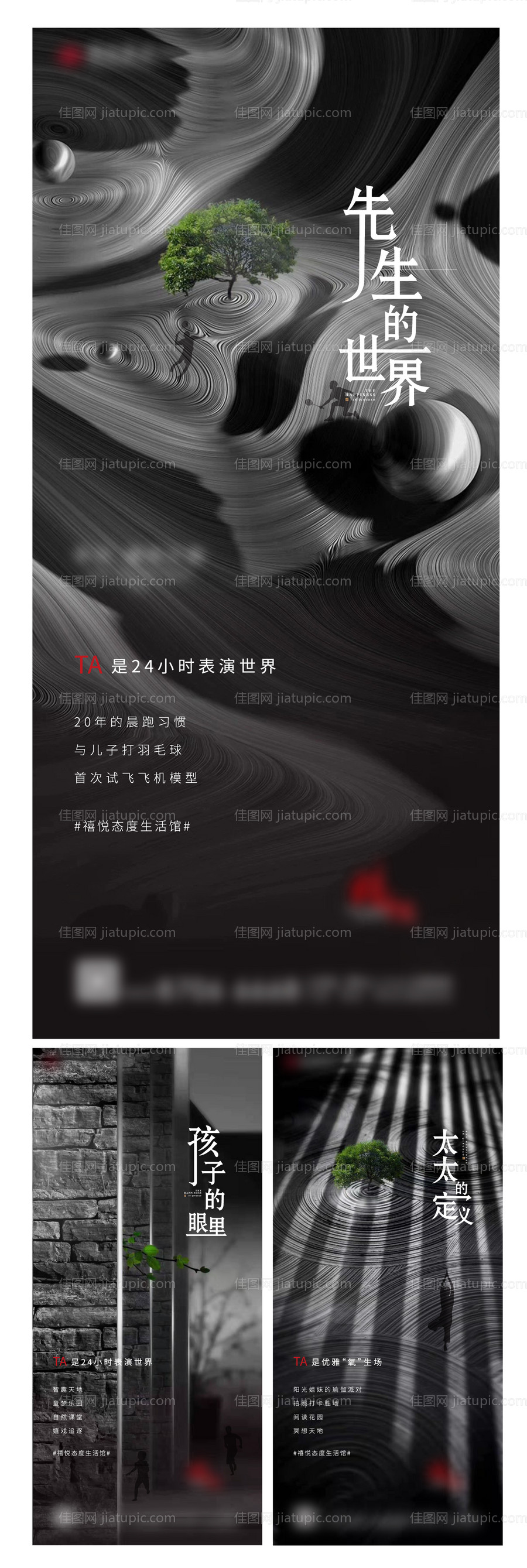 创意园林生活馆地产价值点系列海报-源文件