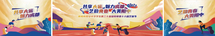 校园运动文化节-源文件