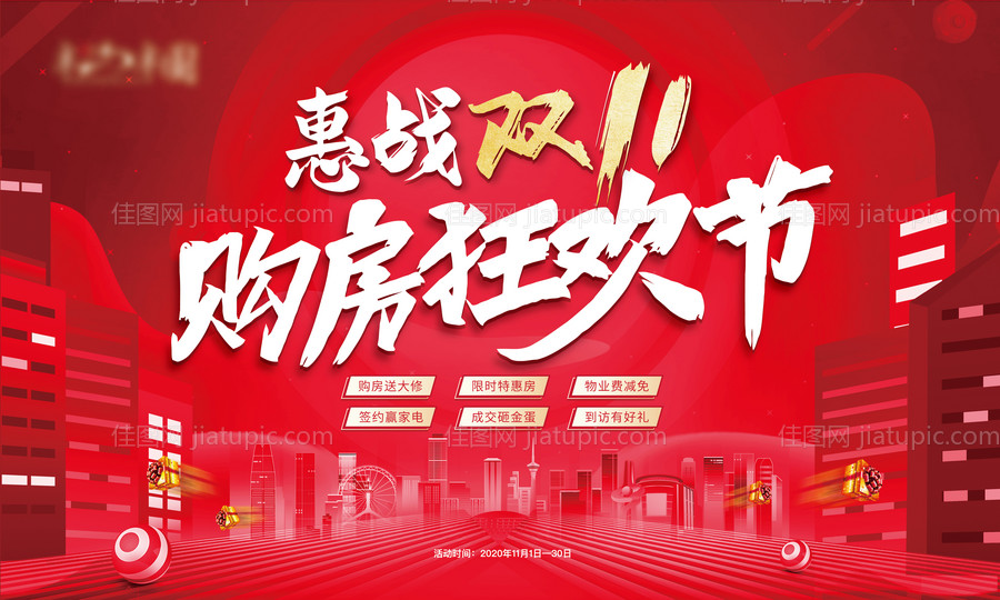 双十一红金狂欢节活动展板-源文件