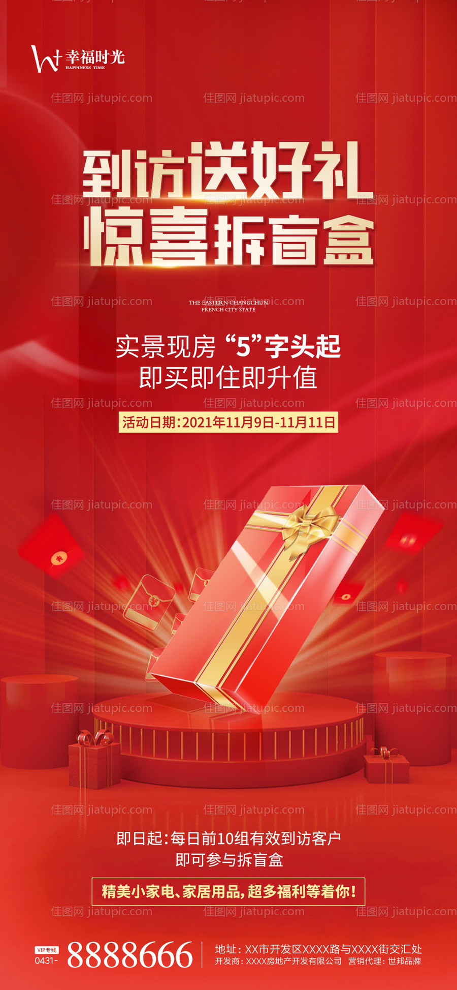 拆盲盒活动海报-源文件