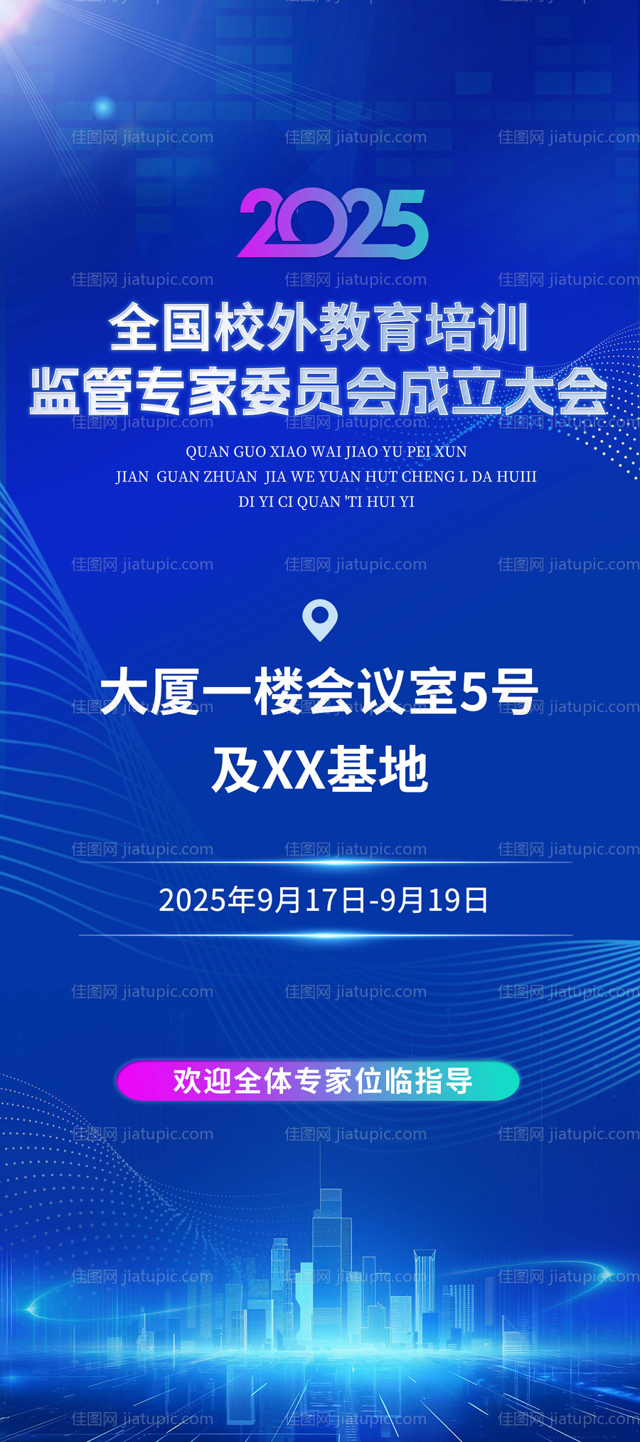 会议教育蓝色科技宣传易拉宝 -源文件