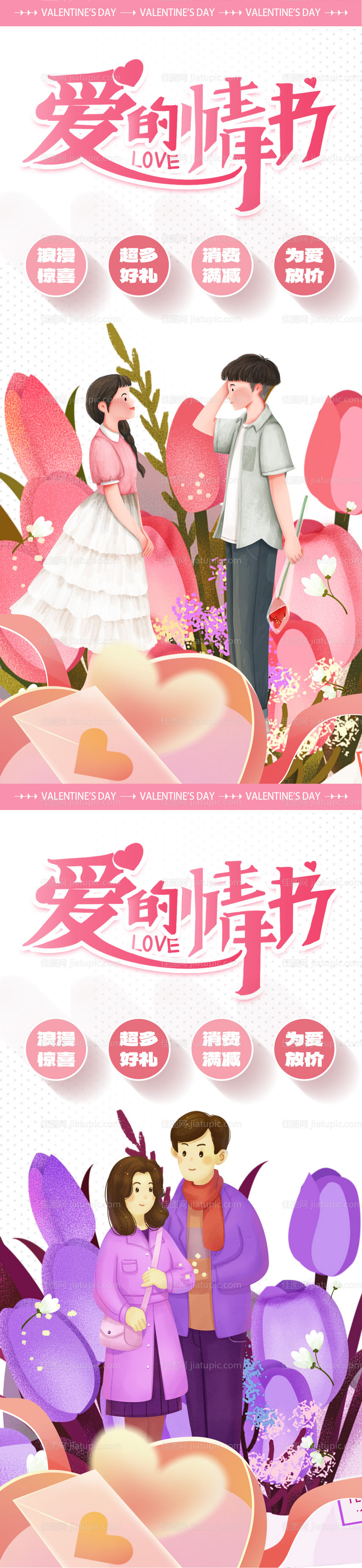 520情人节插画系列海报-源文件