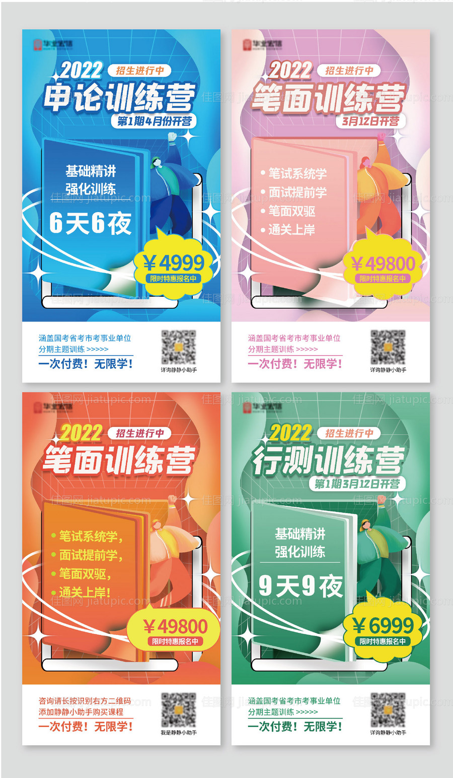 2022公考训练营系列海报-源文件