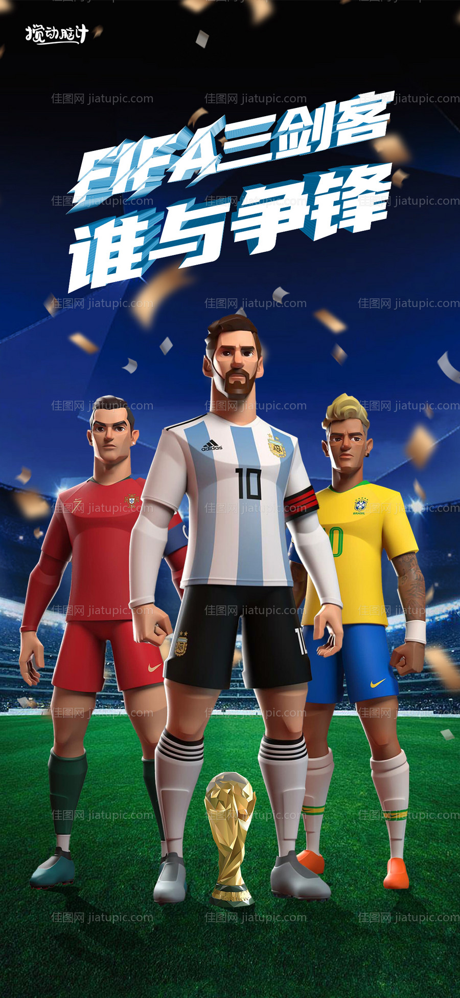 2022足球卡塔尔世界杯-源文件