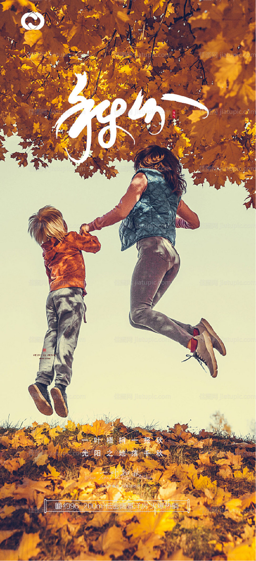 秋分二十四节气海报-源文件