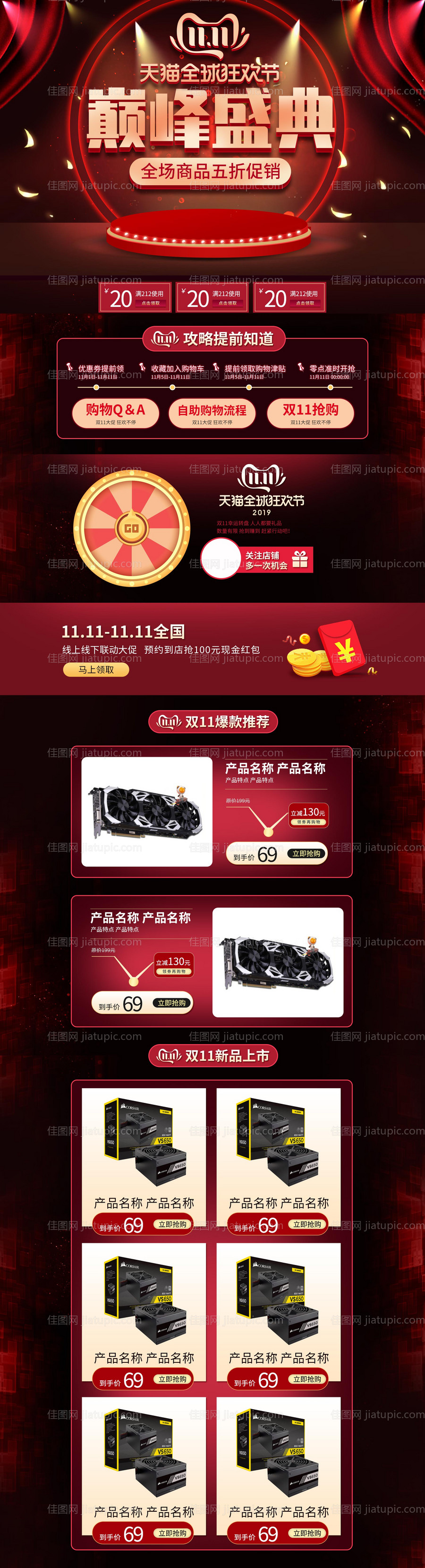 双十一狂欢节促销红色简约店铺首页装修-源文件