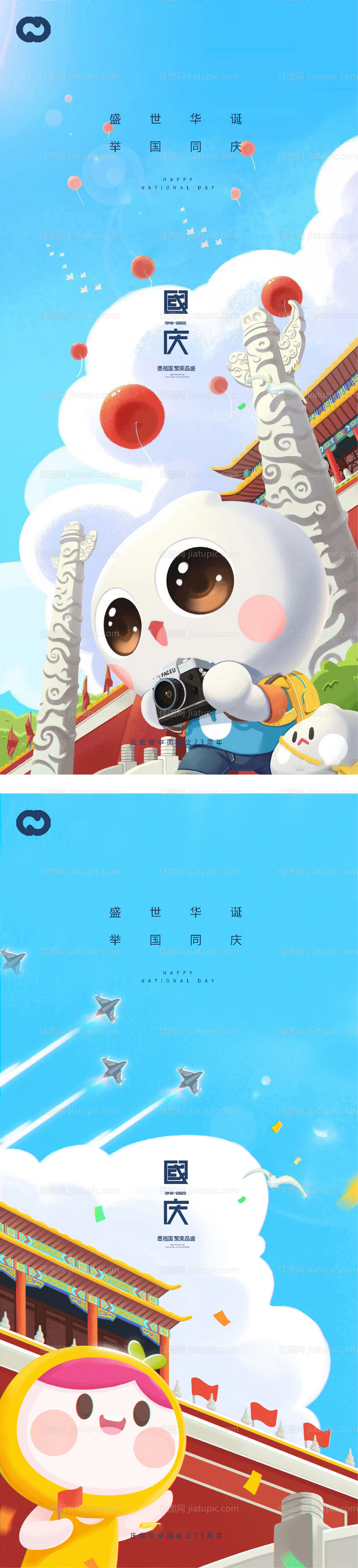 国庆节缤纷插画系列海报-源文件