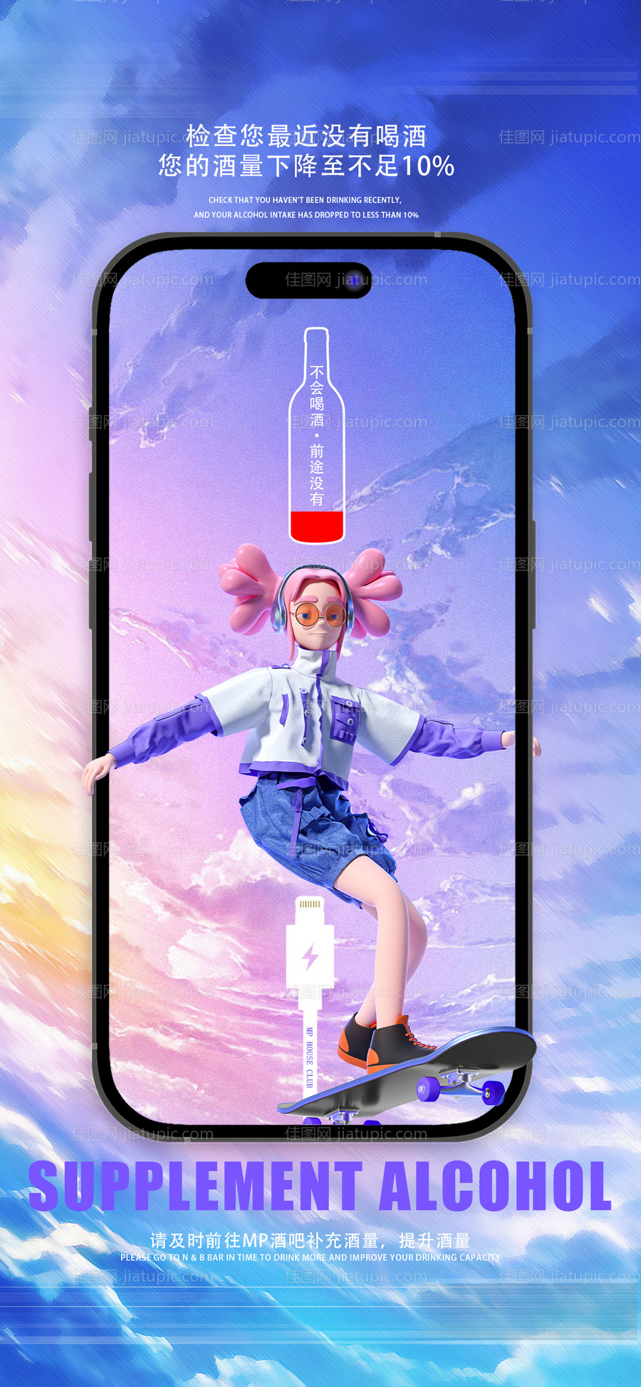 酒吧日常邀约海报-源文件