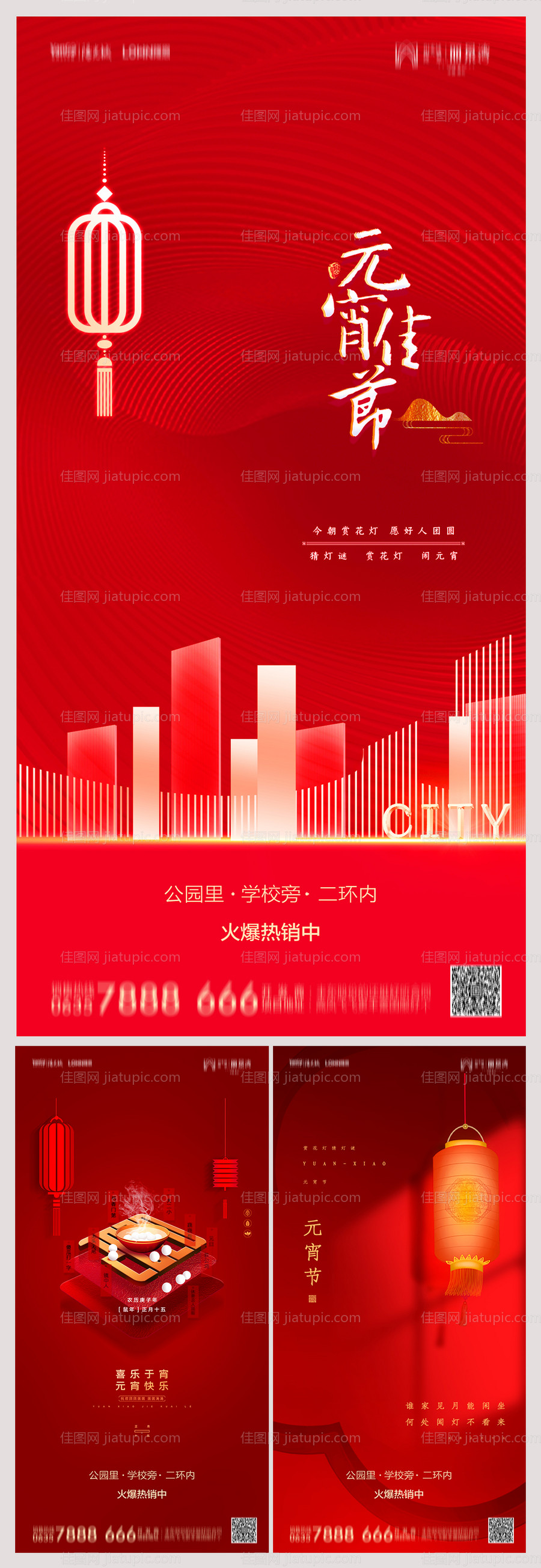 地产元宵节海报-源文件