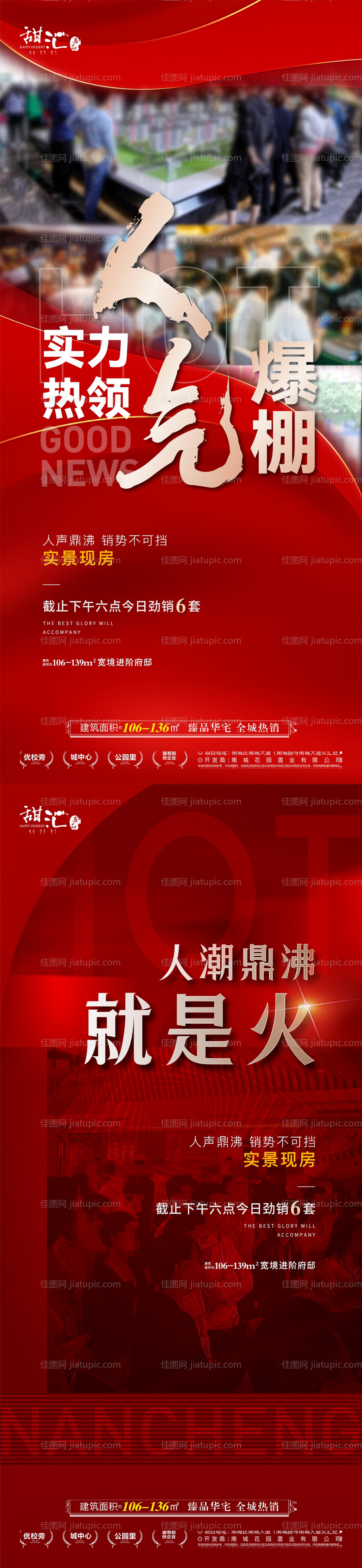 地产喜报海报-源文件