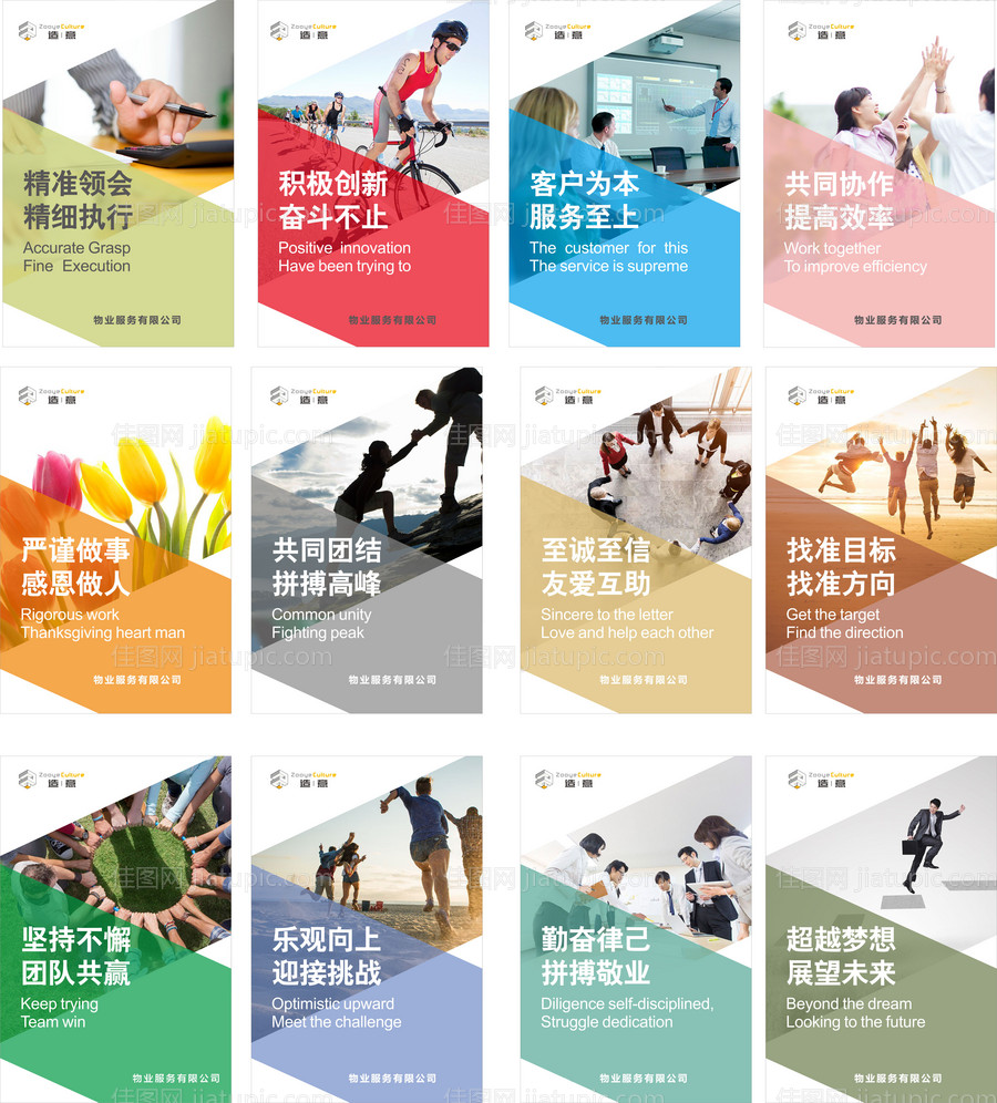 企业文化海报展板-源文件