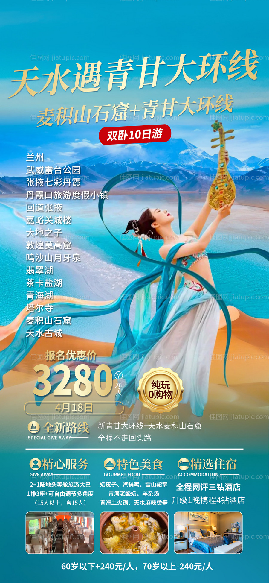 青海甘肃宁夏青甘宁旅游海报-源文件