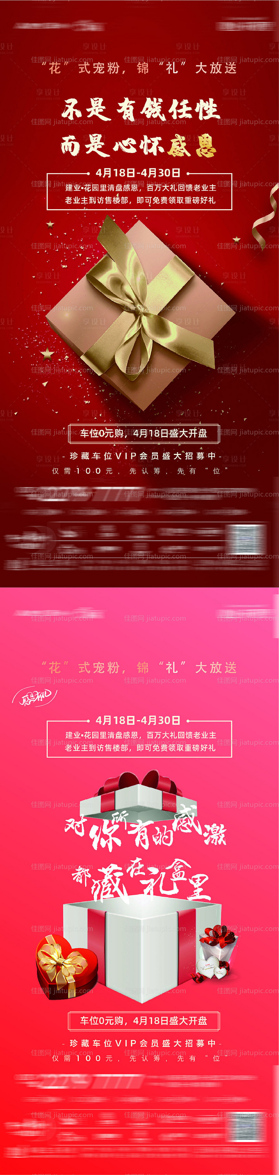 红金色房地产感恩业主年终答谢主题背板-源文件