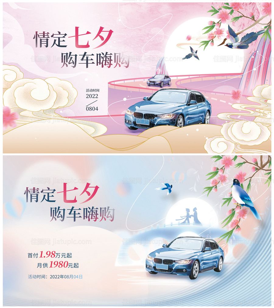 中国风七夕汽车活动展板-源文件