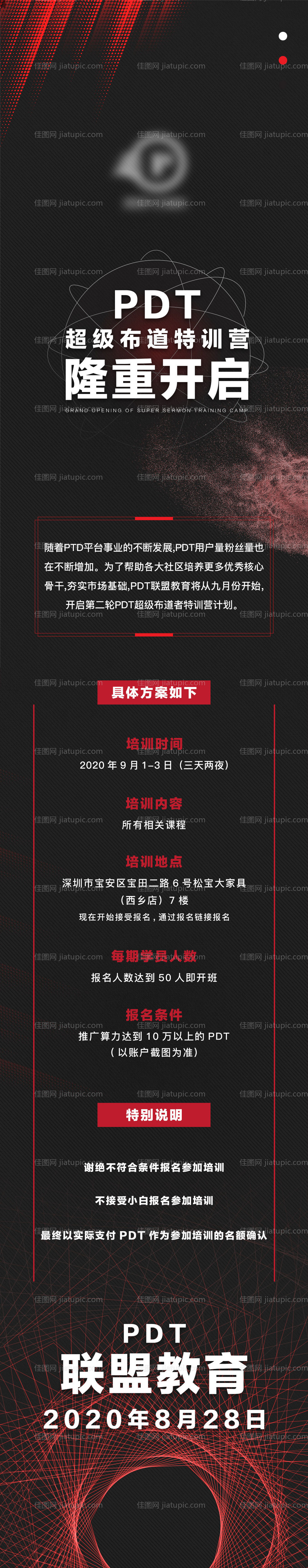 区块链长图海报-源文件