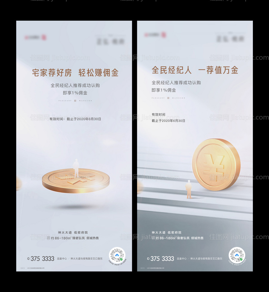 地产全民经纪人佣金系列单图-源文件