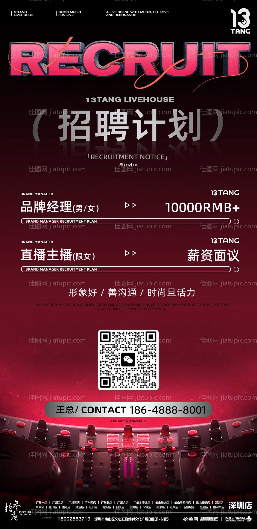 招聘海报-源文件