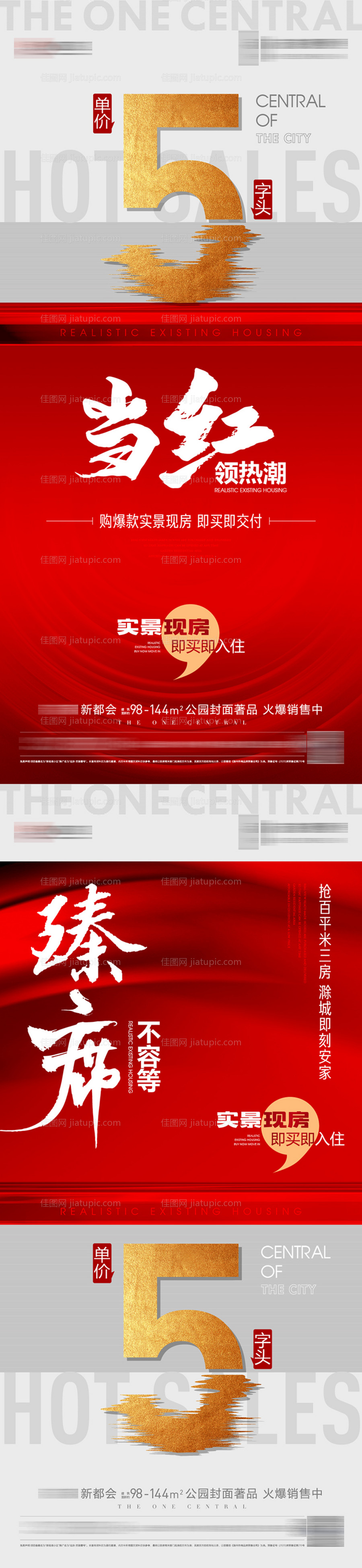 地产热销当红海报-源文件