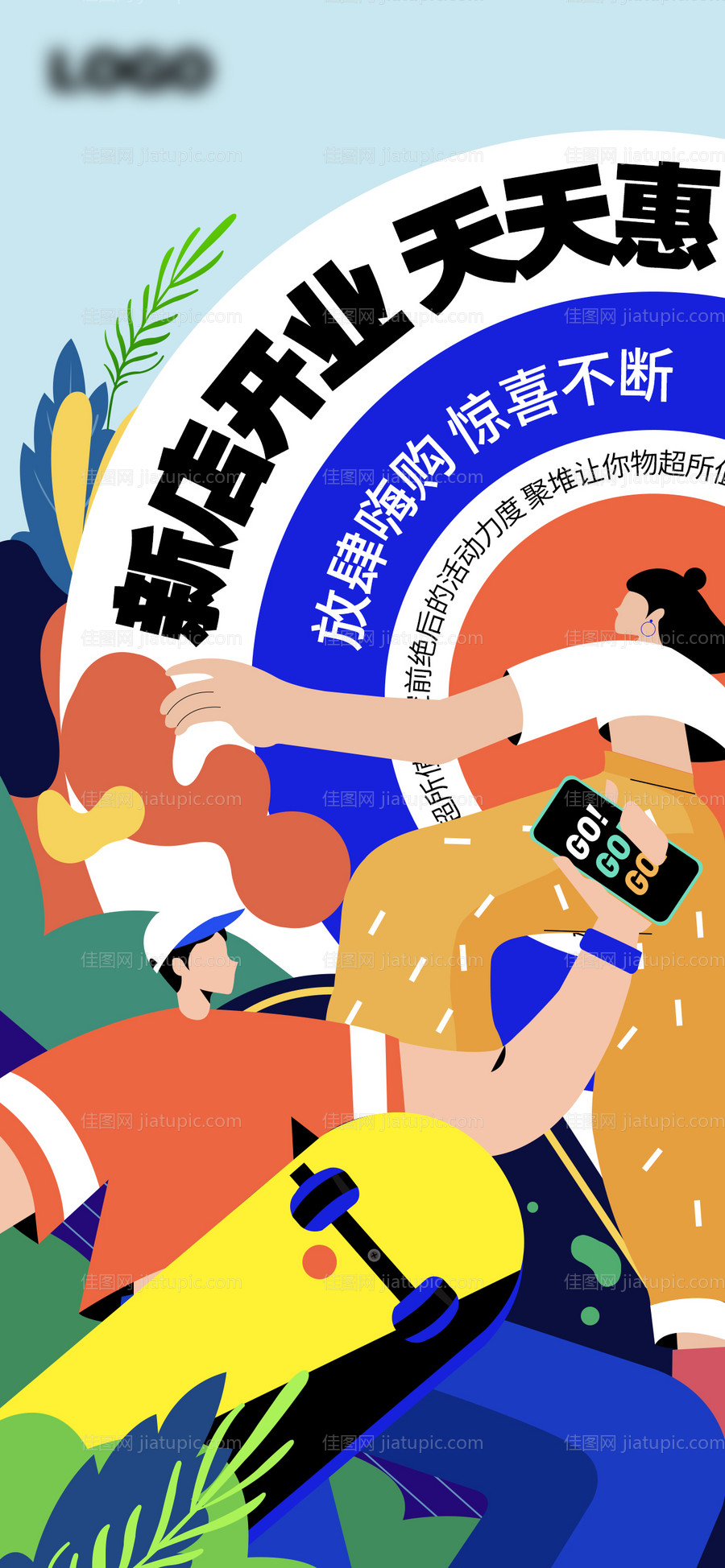 新店开业促销海报-源文件