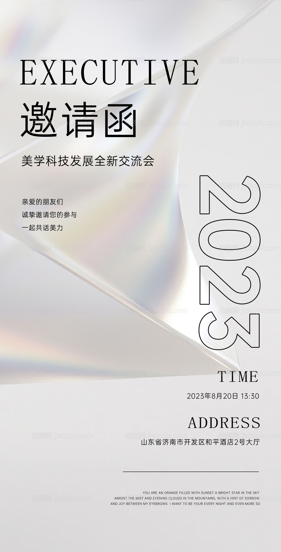 医美邀请函-源文件