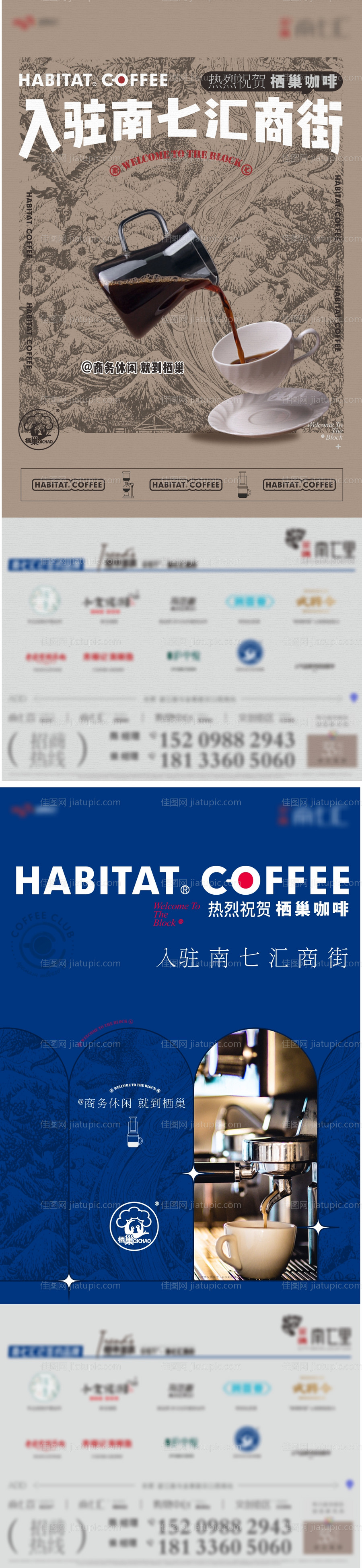 商业咖啡入驻海报-源文件