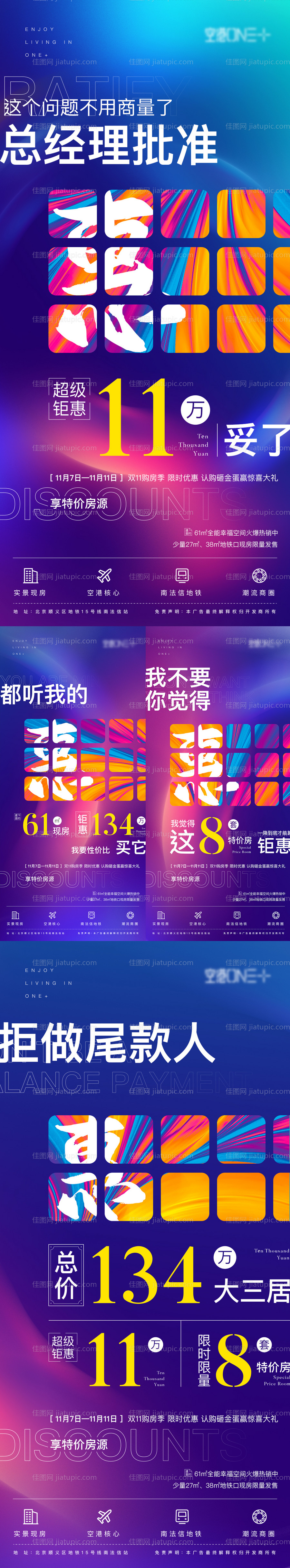 地产双十一促销海报-源文件