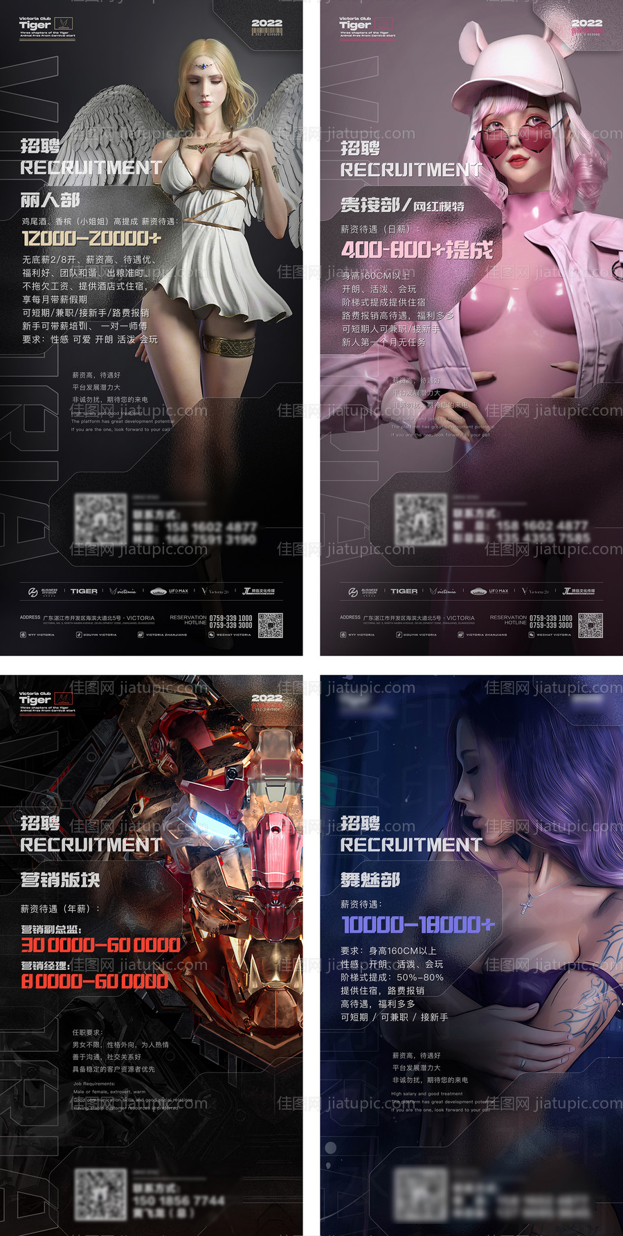 夜店招聘海报-源文件