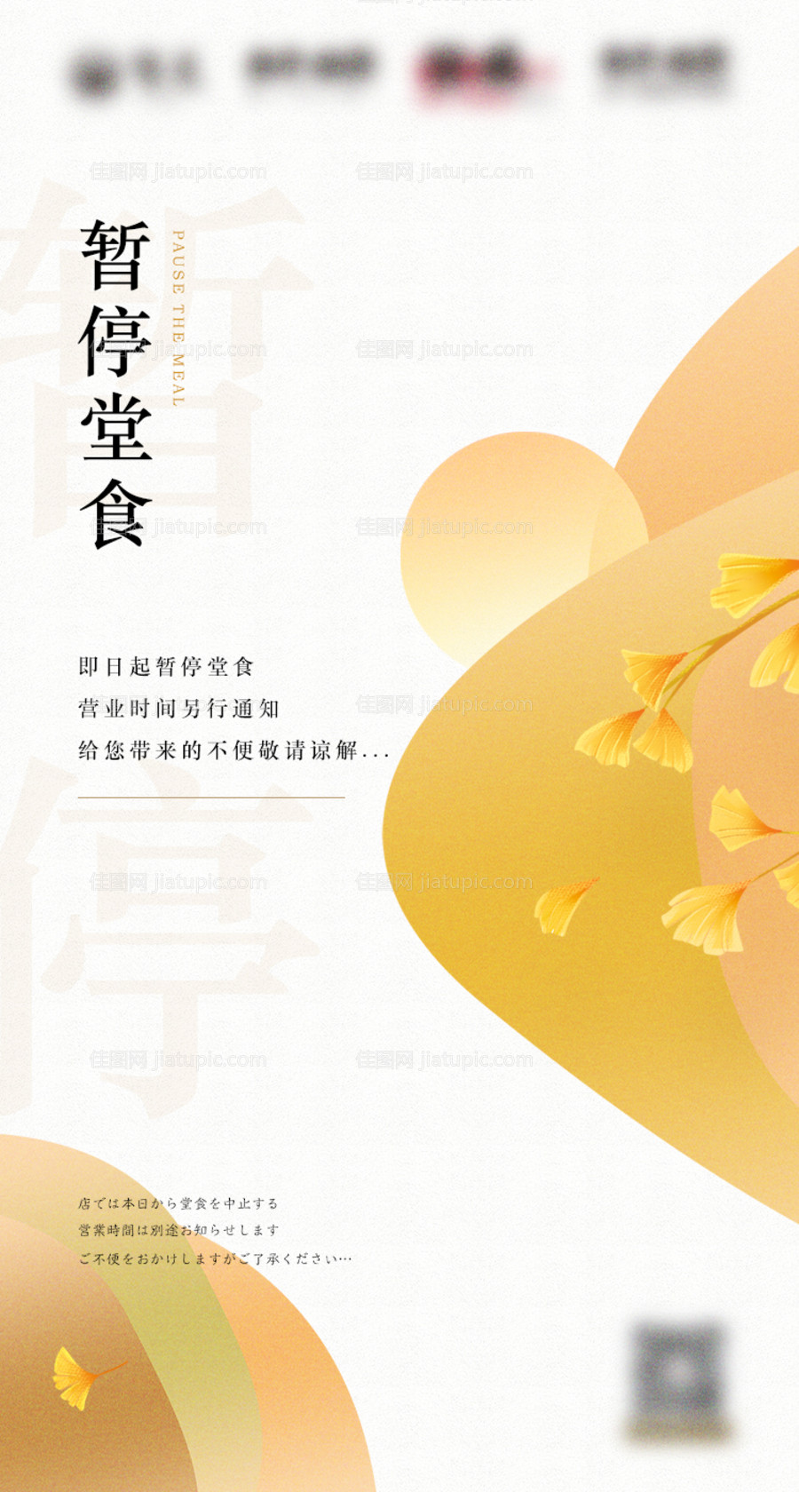 秋天日式暂停营业海报-源文件