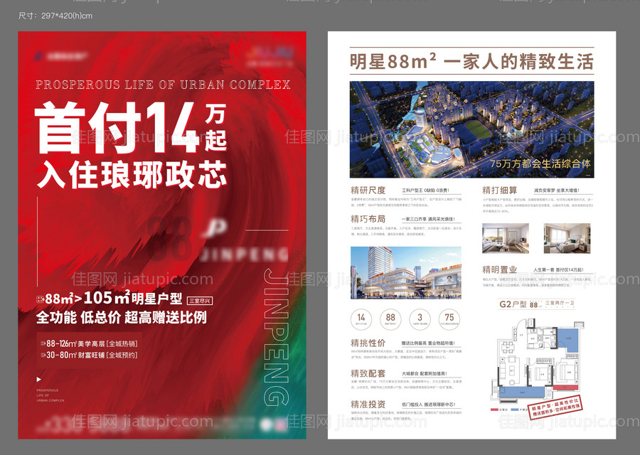 红色地产户型DM单页-源文件