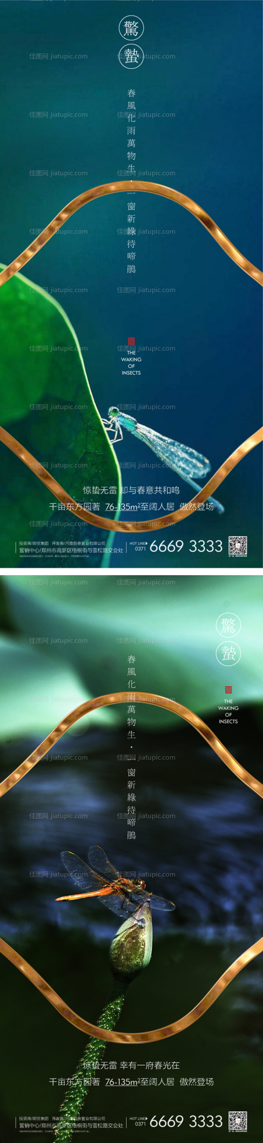 地产惊蛰节气海报-源文件