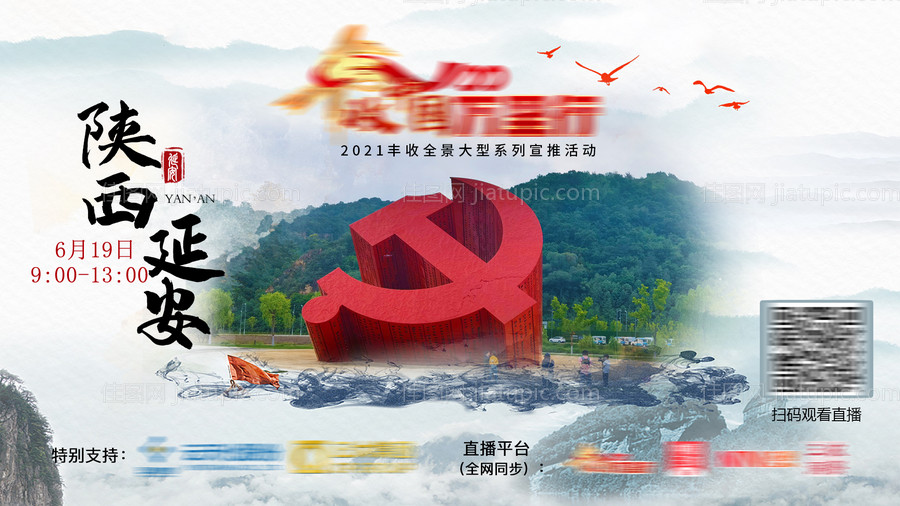 庆祝建党100周年海报-源文件