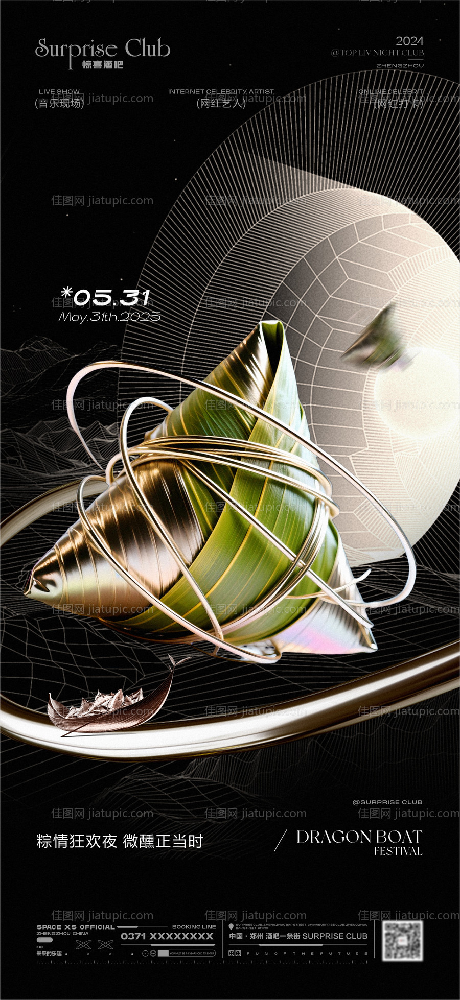 酒吧端午节海报-源文件