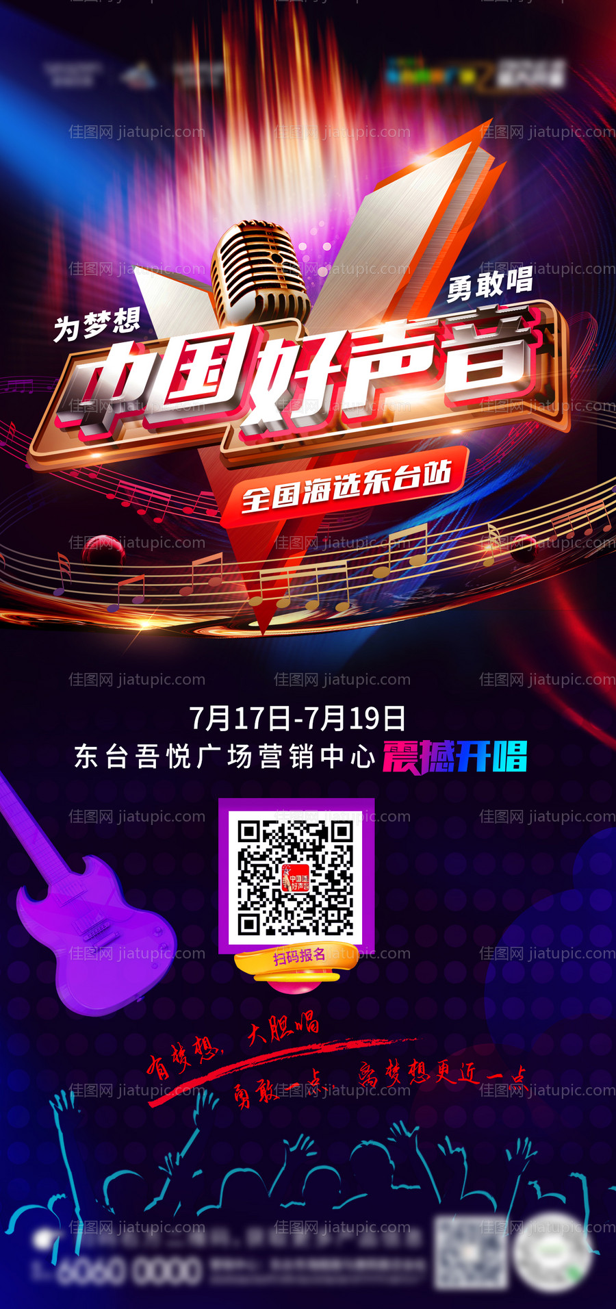 音乐选秀海报-源文件