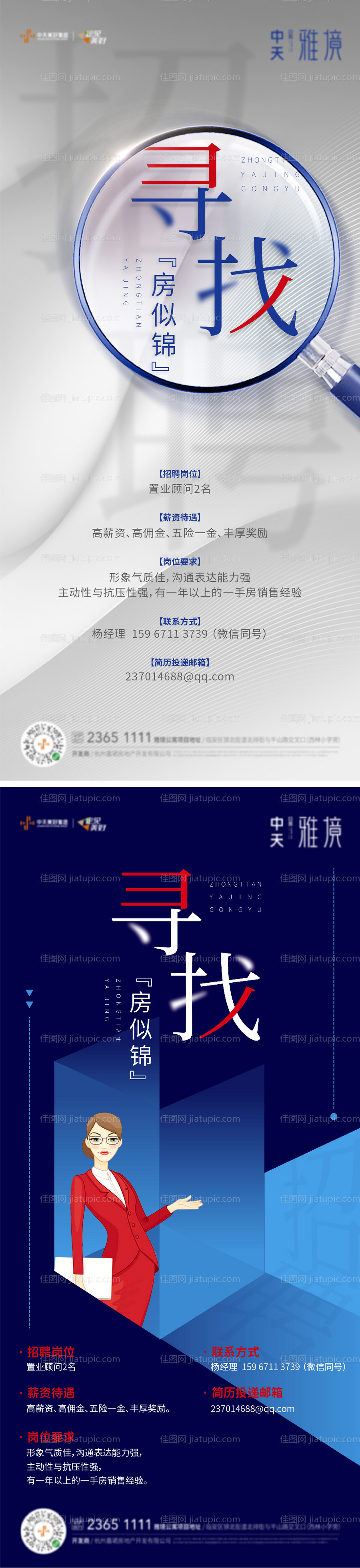 招聘微信系列海报-源文件