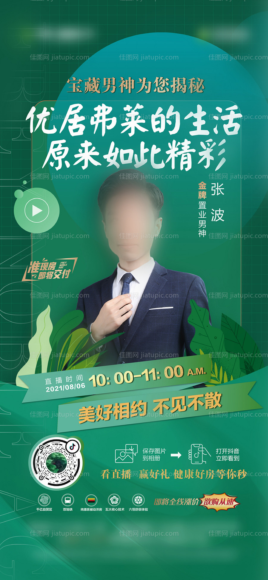 地产直播单图-源文件