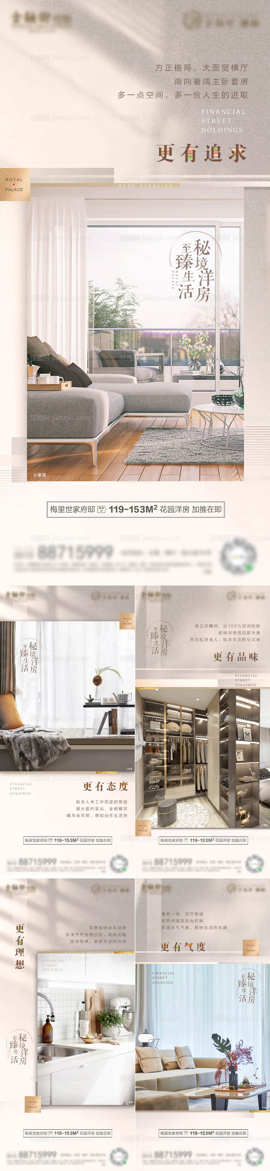 地产户型价值点系列单图-源文件
