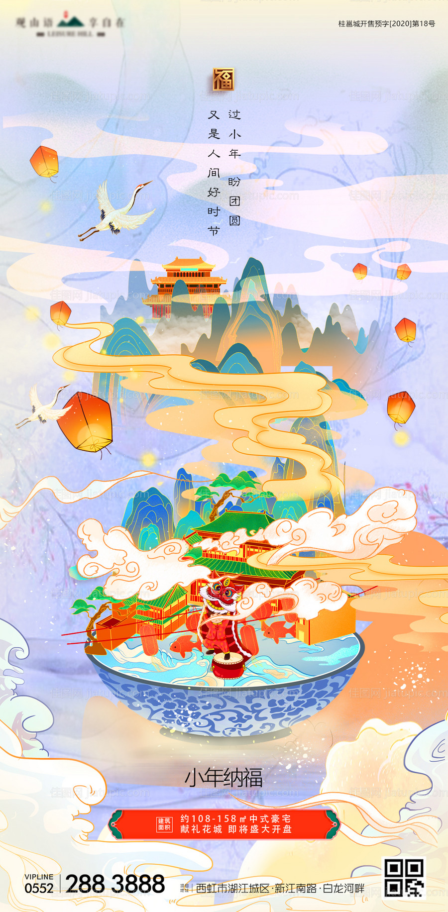 小年节日国潮意境地产海报-源文件