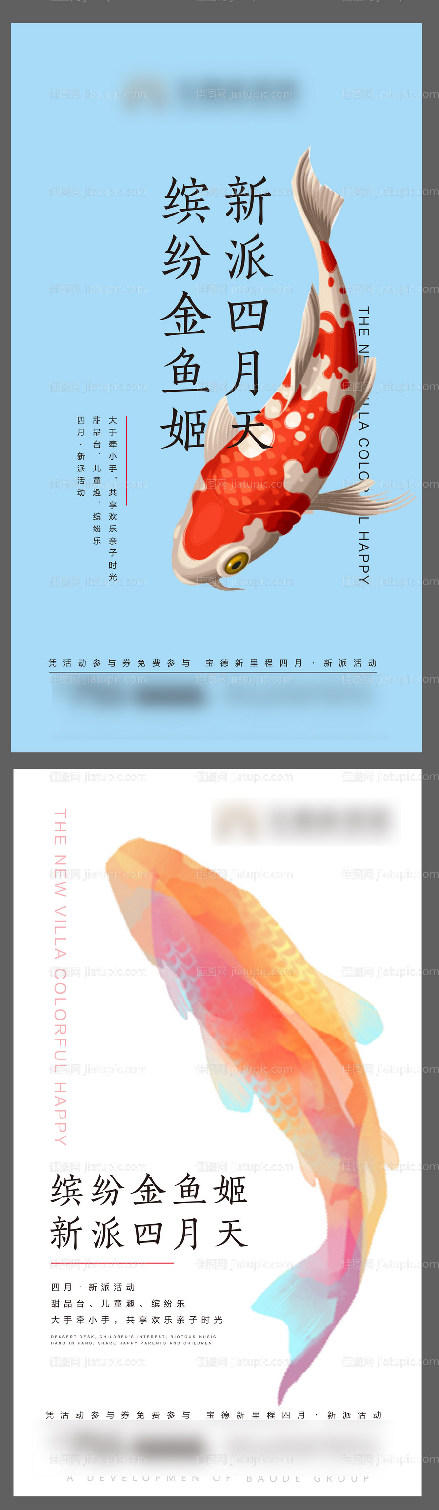 地产锦鲤活动-源文件