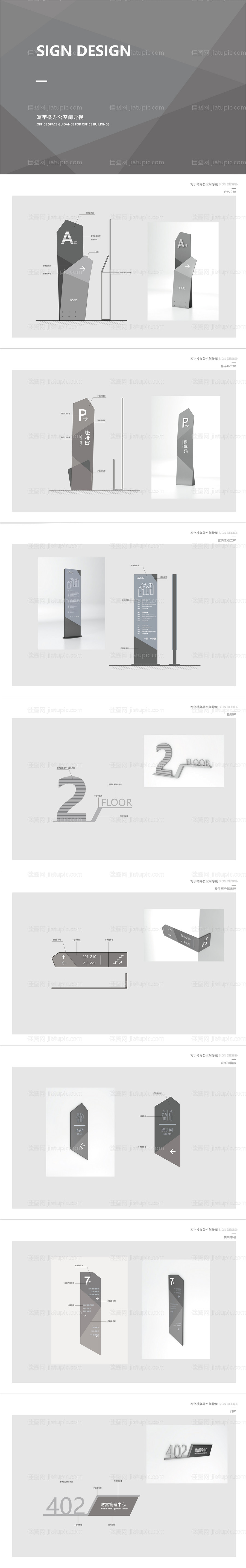 高端写字楼办公空间导视-源文件