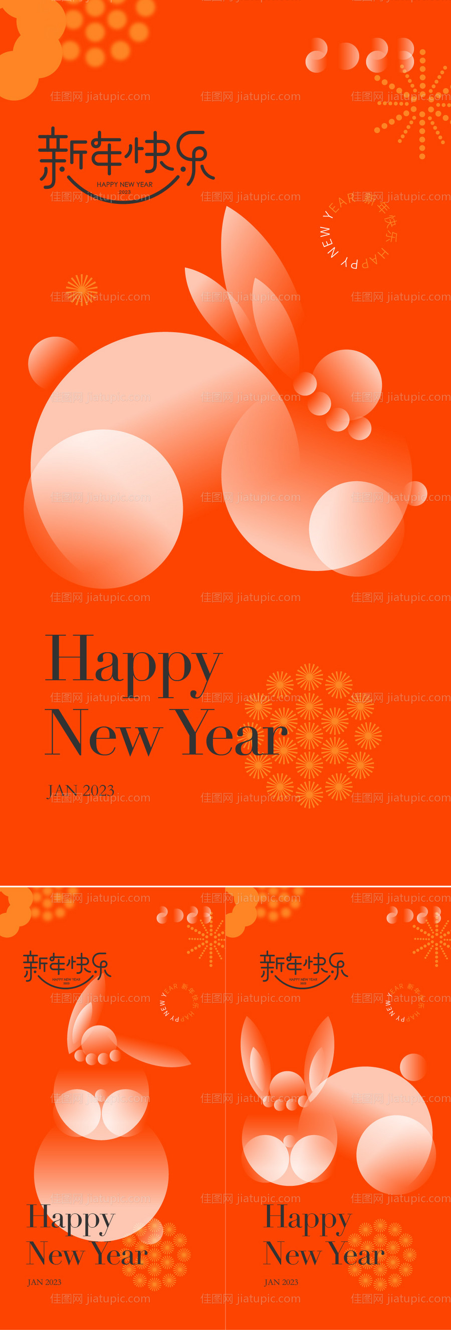 元旦新年海报-源文件